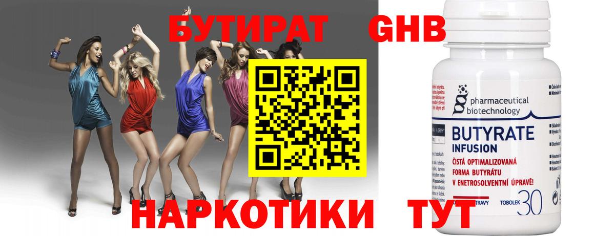 Бутират 99% Сорочинск