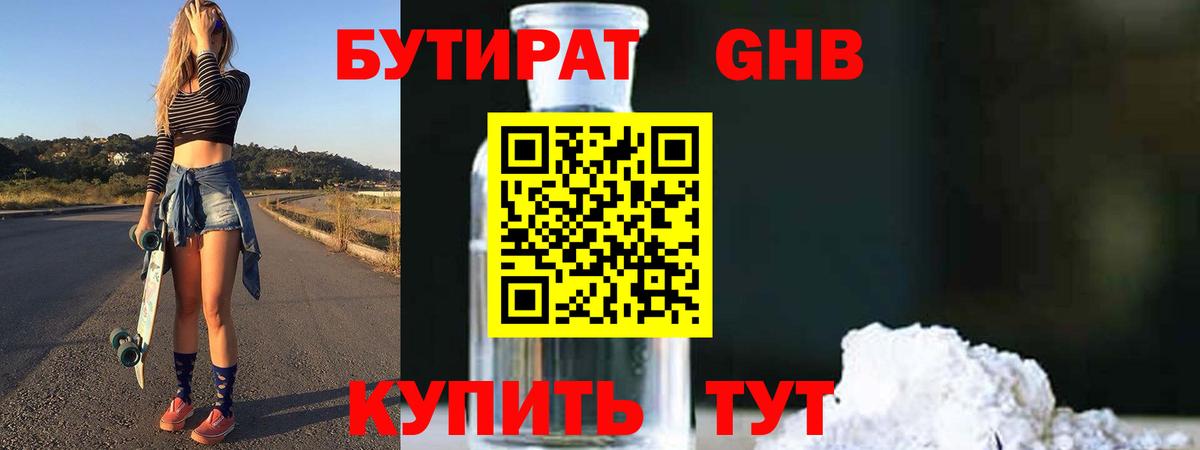 Сорочинск  Бутират оксибутират  Вход с VPN 