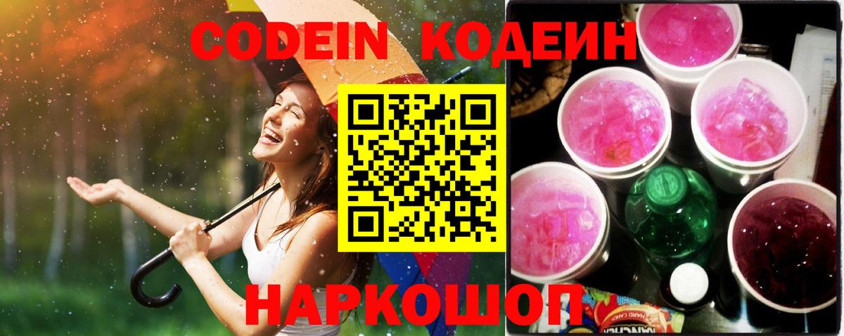 Кодеиновый сироп Lean напиток Lean (лин) Сорочинск