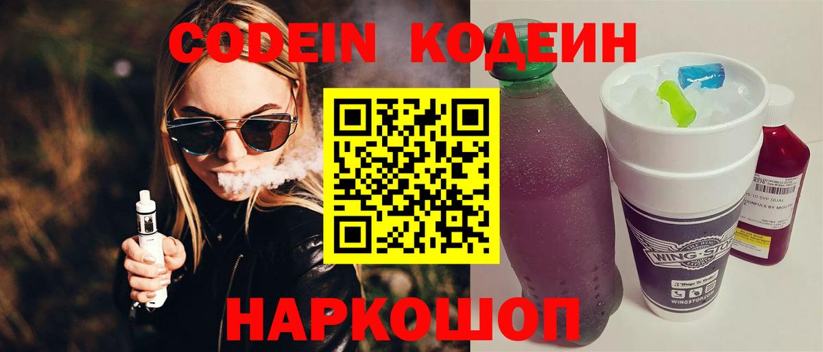 Codein напиток Lean (лин)  Кодеиновый сироп Lean Purple Drank  Вход с VPN  Сорочинск 
