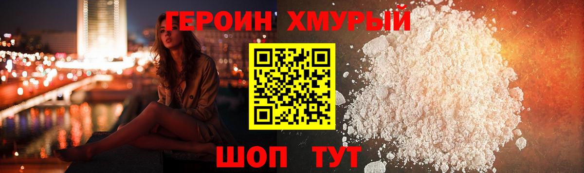 ГЕРОИН  ГЕРОИН VHQ  Вход с VPN  Сорочинск 