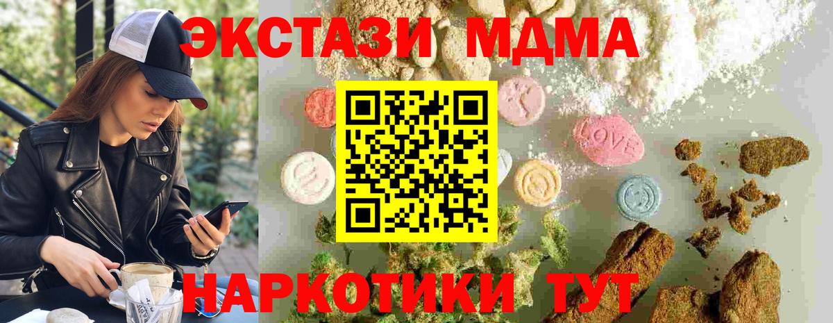 Сорочинск  МДМА VHQ  Вход с VPN  MDMA  МДМА Molly 